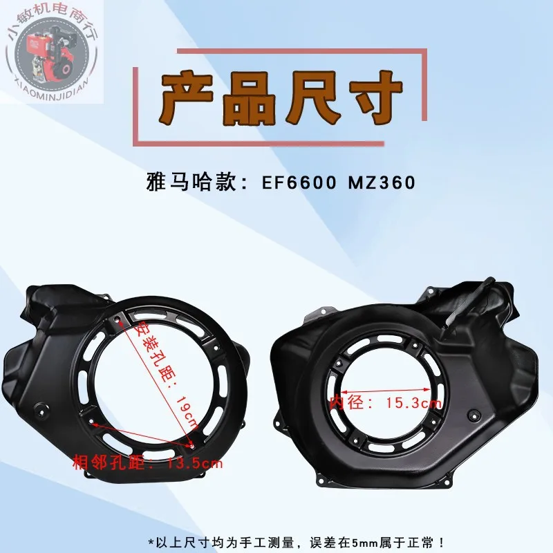 1pcs Petrol generator accessories MZ360 EF6600 5KW   185F  pull plate big cover winch wind deflector