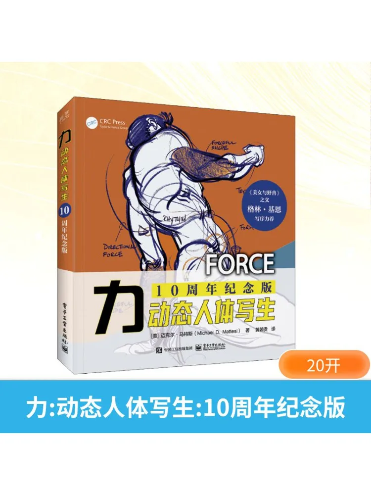 

Книга-Winshare Force Динамический рисунок человеческой фигуры, издание до 10-летия