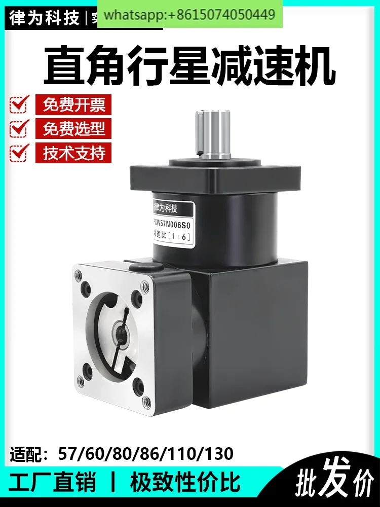 Corner 90 degree right angle planetary reducer servo 60/80 stepper motor 57/86/110/130 gearbox precision