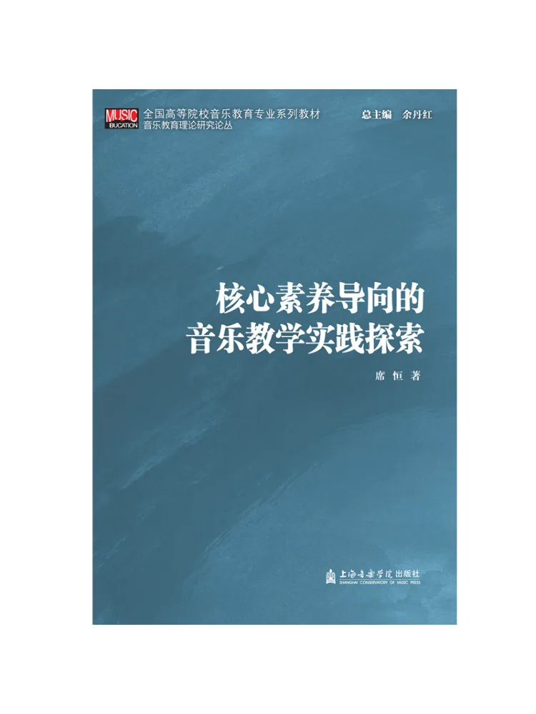 Book-Winshare Exploring Music Teaching Practices Guided By Core Competencies