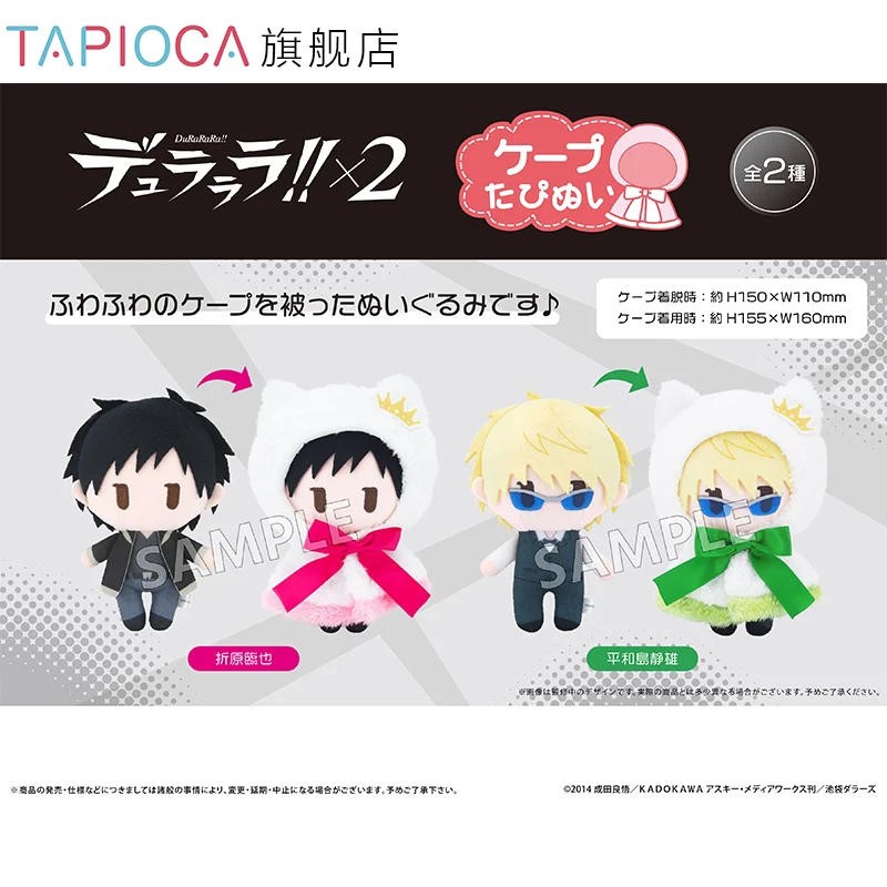 

TAPIOCA Durarara!!×2 Detachable Cape Plush Dolls Izaya Orihara Shizuo Heiwajima Anime Collectible Stuffed Toys For Anime Fans