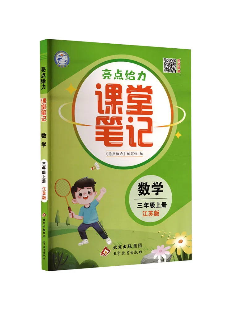 Book-Winshare Am Curriculum Standard Mathematics 3 First Semester Sujiang Edition Key Points and Impressive Classroom Notes