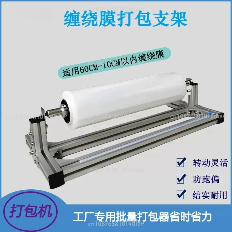 Industrial Stretch Wrap Machine Manual Compact Stretch Frame Desktop Cling Film Holder—The Ultimate Tool