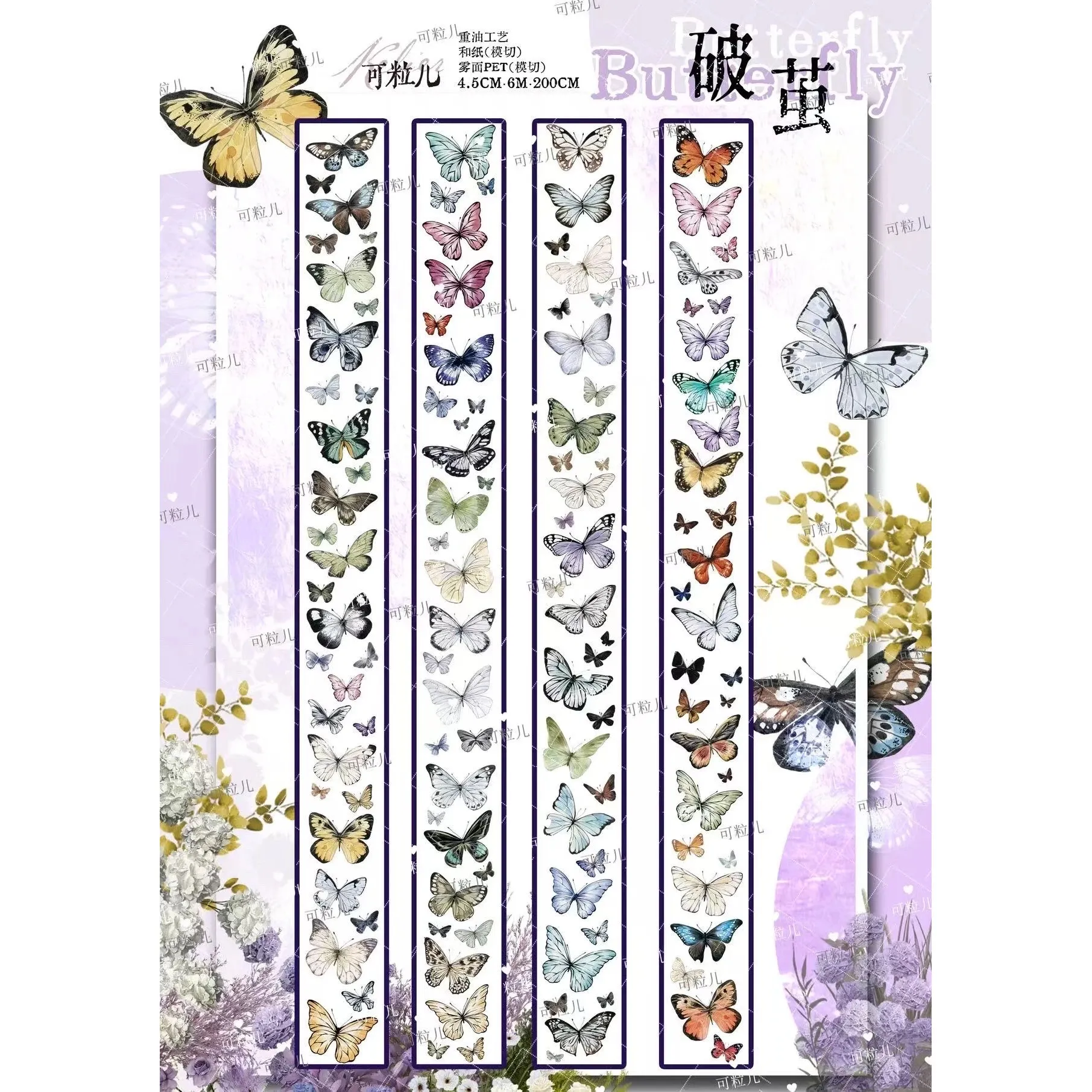 

Вырезанная лента, разрывающийся кокон, литературный ретро-стиль со словами и иллюстрациями, декоративный материал для ежедневного украшения