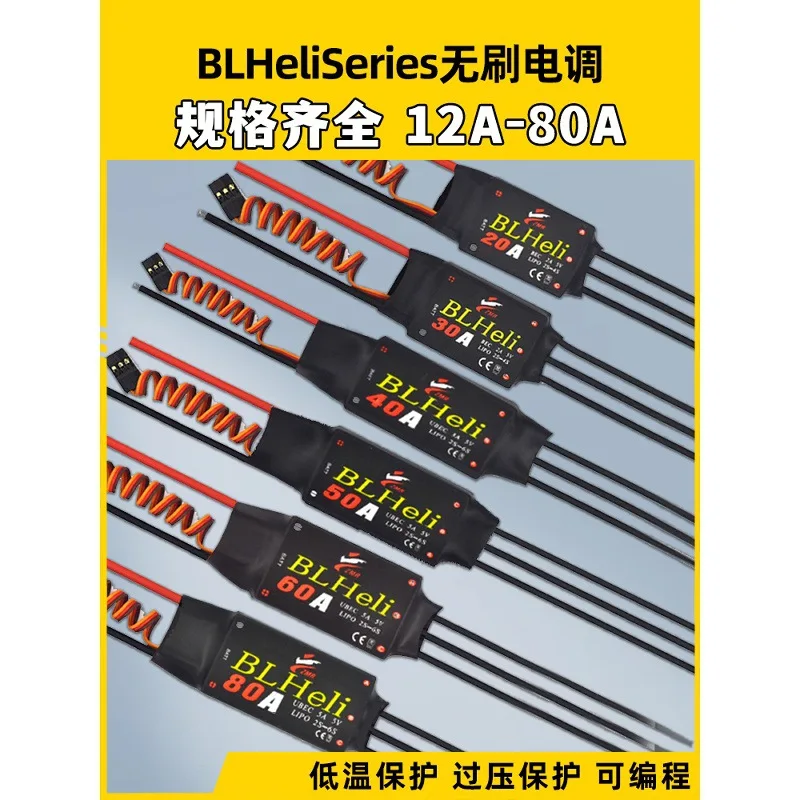 BLHeliSeries brushless ESC 12A20A30A40A50A60A80 multi-rotor model aircraft four-axis fixed wing