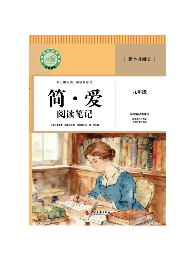 Book-Winshare Jane Eyre Reading Notes