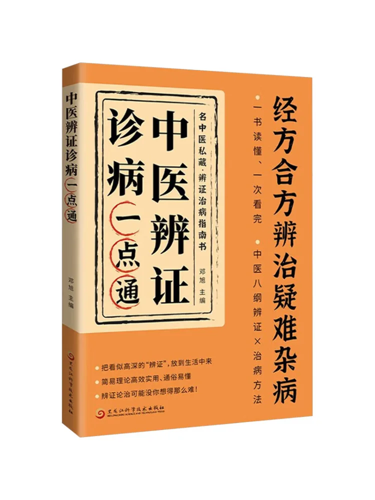 

Book-Winshare Traditional Chinese Medicine Diagnosis and Treatment Made Easy
