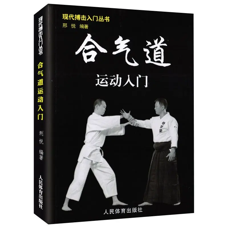 Introduction To Modern Fighting Series: Introduction To Aikido, Graphic Version, and Martial Arts Books for Beginners.Libros.