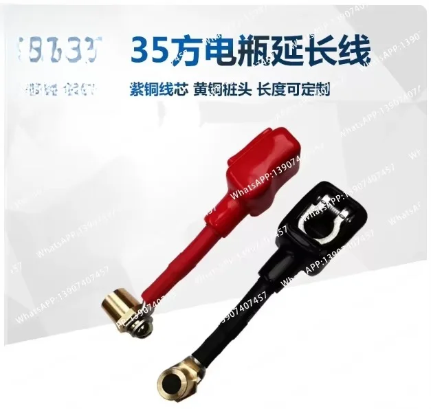 Car battery modification cable 35 square iron cable positive and negative extension cable