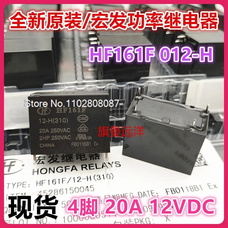 

（5PCS/LOT） HF161F 12-H 20A 12V 12VDC