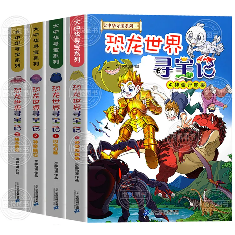 Dinosaur World Treasure Hunt Vol 1-4 Children's Comics Story Books Elementary School Science Encyclopedia Books Livros Libros