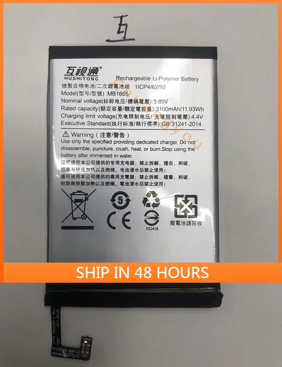 

MB1605 Battery 3100MAH 1ICP4/62/92