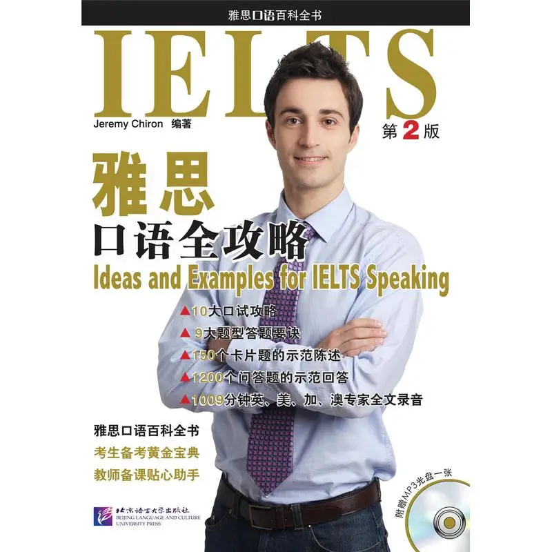 

IELTS Speaking Guide (2nd Edition)
