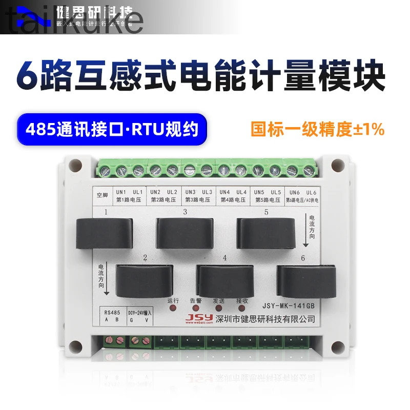 

Multi-channel Metering Module 6-channel Acquisition Module Multi-channel Voltage and Current Acquisition Module