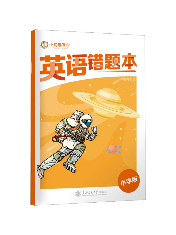 

Book-Winshare English Wrong Question Primary School Version