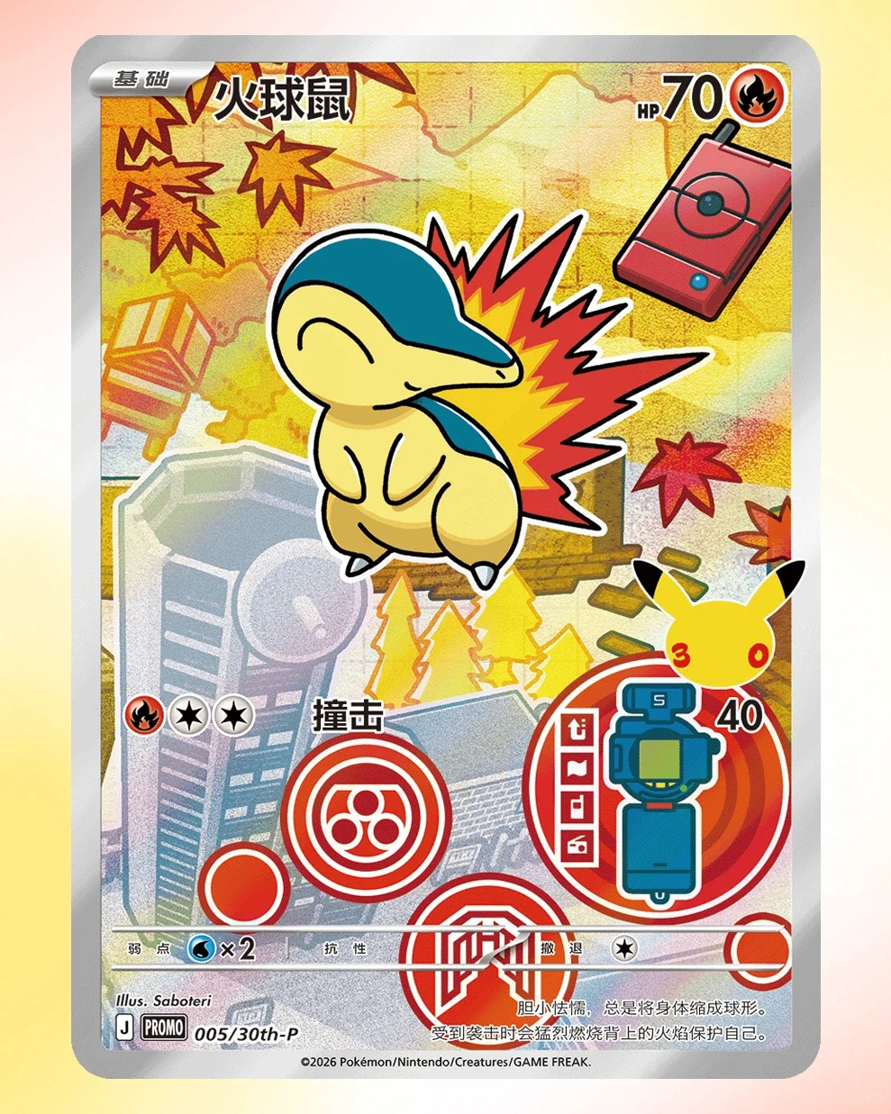 ポケモン30周年 ファーストパートナー2 レアカードセット