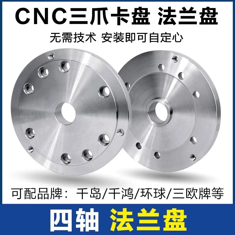 170 4-axis 5-axis flange plate transition plate connection indexing head self centering three jaw chuck CNC turntable 6810