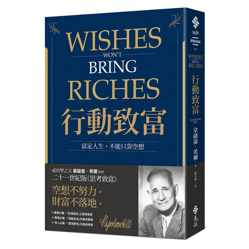 

Экшн для богатства. Процветает жизнь не может Rely Solely On Daydreaming Наполеон Хилл. Дальний поток. 978957329437. Книга.