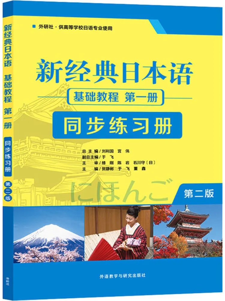 

Book-Winshare, новый классический японский базовый курс, том 1, синхронизированная работа, 2-е издание