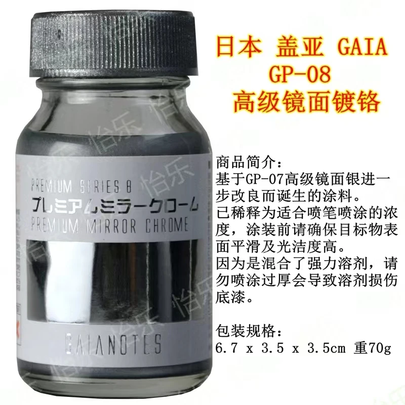 Gaia GP-08 Advanced Mirror Chrome Silver Paint Premium Mirror Chrome Model Coloring Jiaya Mirror Oil