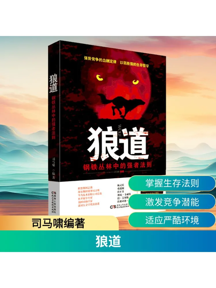 

Book-Winshare The Way Of the Wolf the Law Of the Strong in the Steel Jungle Revised Edition