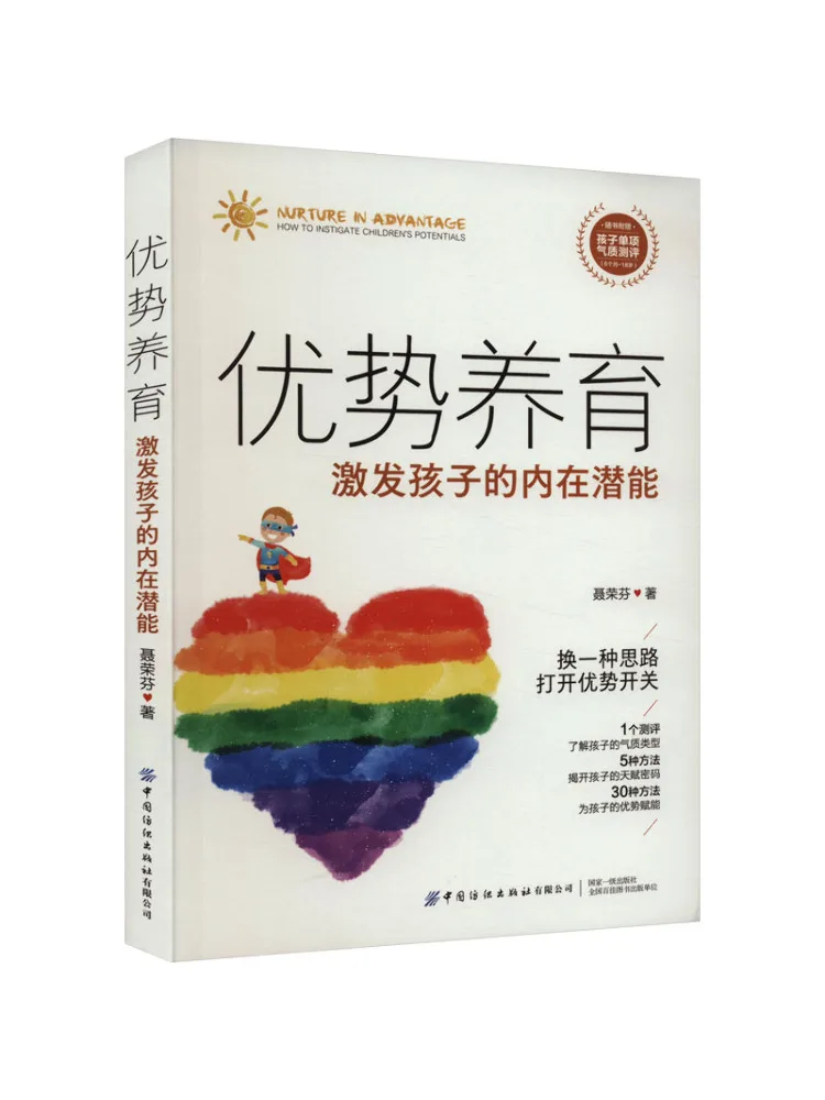 

Книга-Winshare Advantageous Parenting Unleashing Детский внутренний потенциал