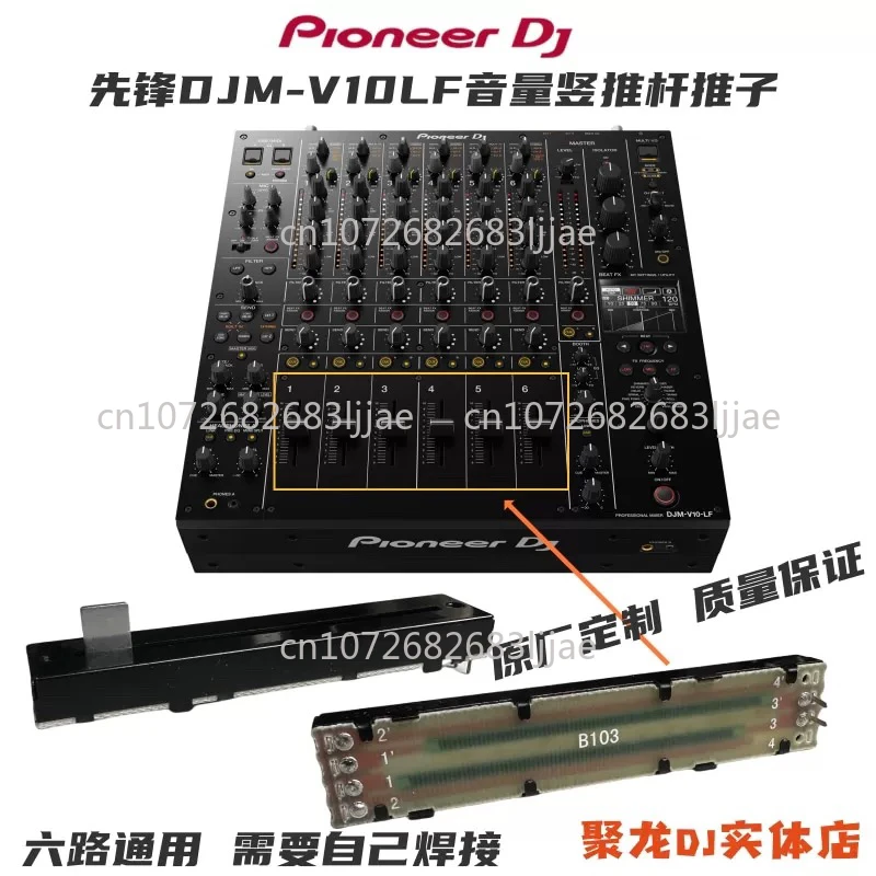 بايونير DJM-V10LF خلط وحدة التحكم V10LF العالمي مضرب حجم عمودي انتهازي الجهد DJ إصلاح أجزاء #1