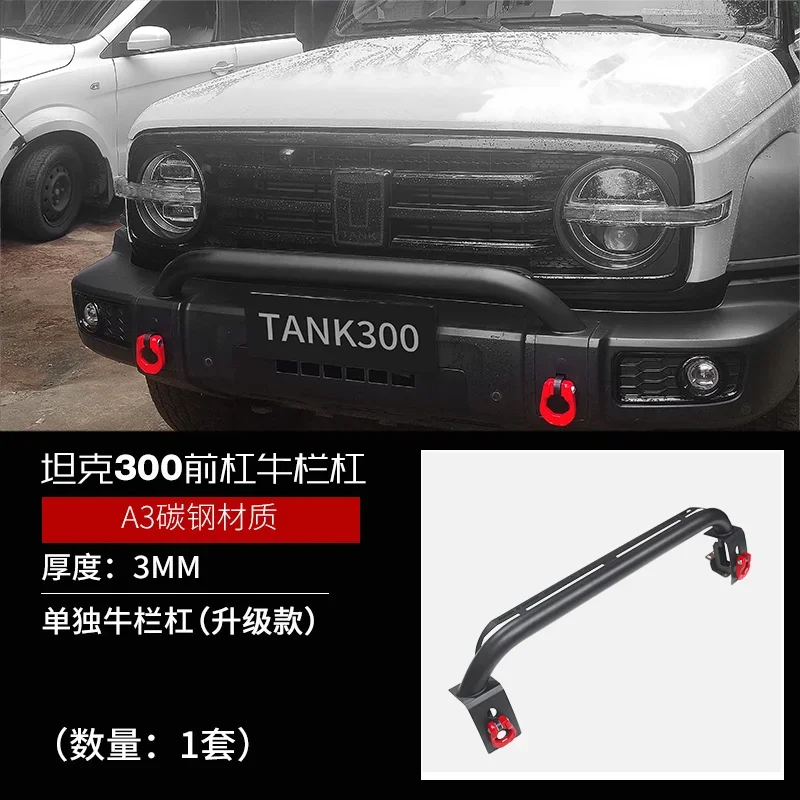 Tank 300 front bumper bullbar bumper special off-road guard bar front and rear competitive bar modification