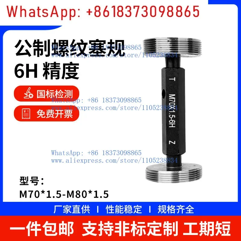 Thread plug gauge through stop gauge M42*4.5 M42*0.75 M43*3 M43*0.75 M43*1 M44*0.75