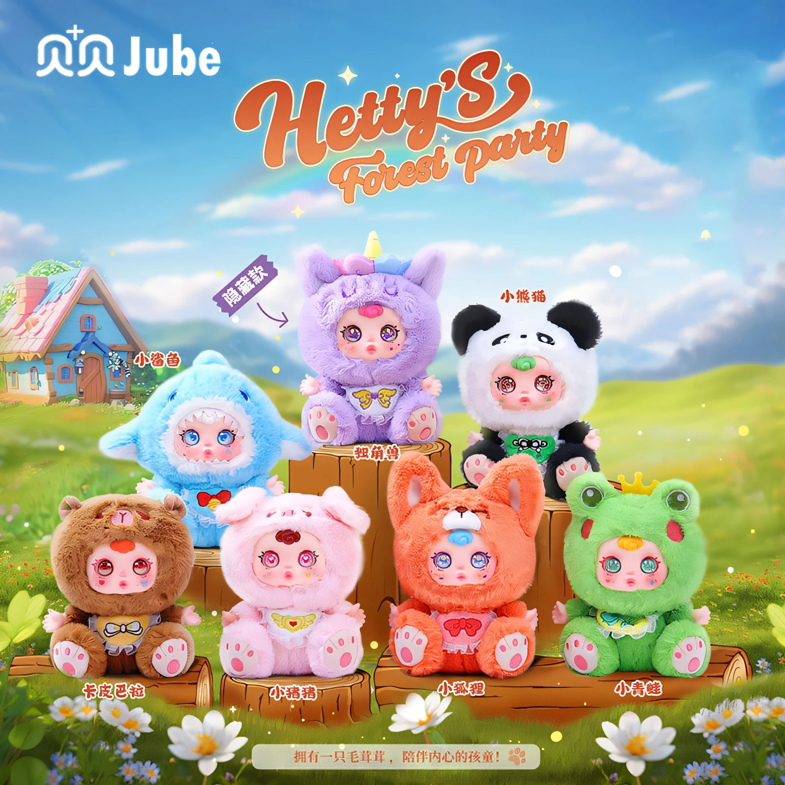 

Hetty'S Forest Party Series Vinyl Plush Blind Box Girl'S Bag Pendant Bedroom Decoration Surprise Box Holiday Gifts