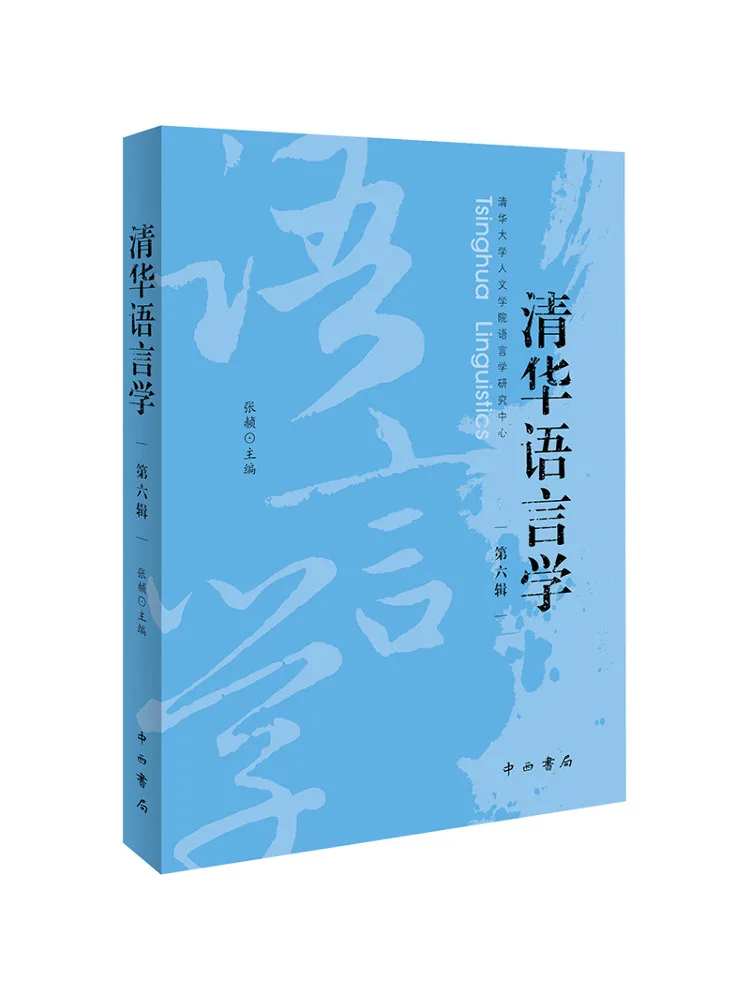 

Book-Winshare Tsinghua Linguistics Sixth Series