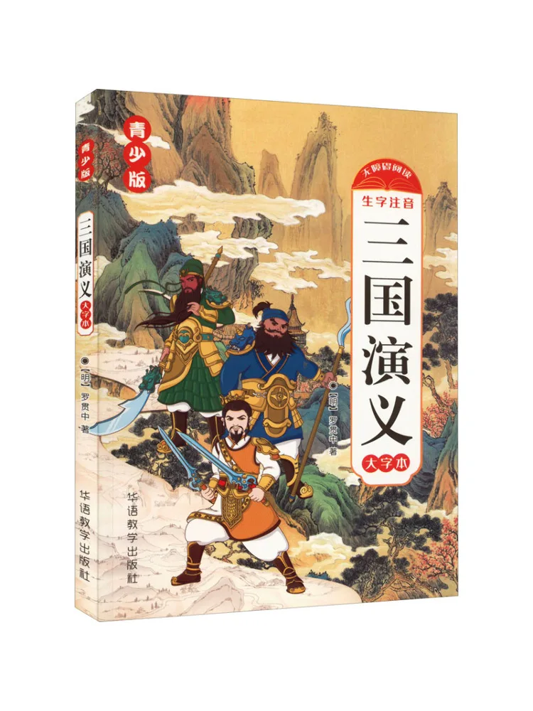 

Book-Winshare Romance Of the Three Kingdoms Youth Edition Large Print Edition