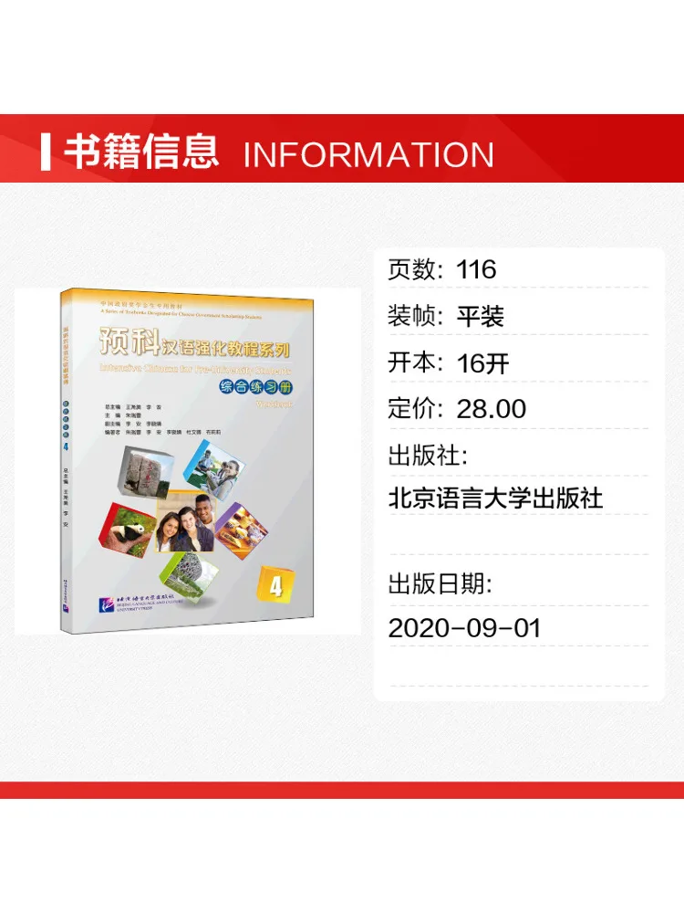 Book-Winshare Preparatory Intensive Chinese Course Series Comprehensive Work 4