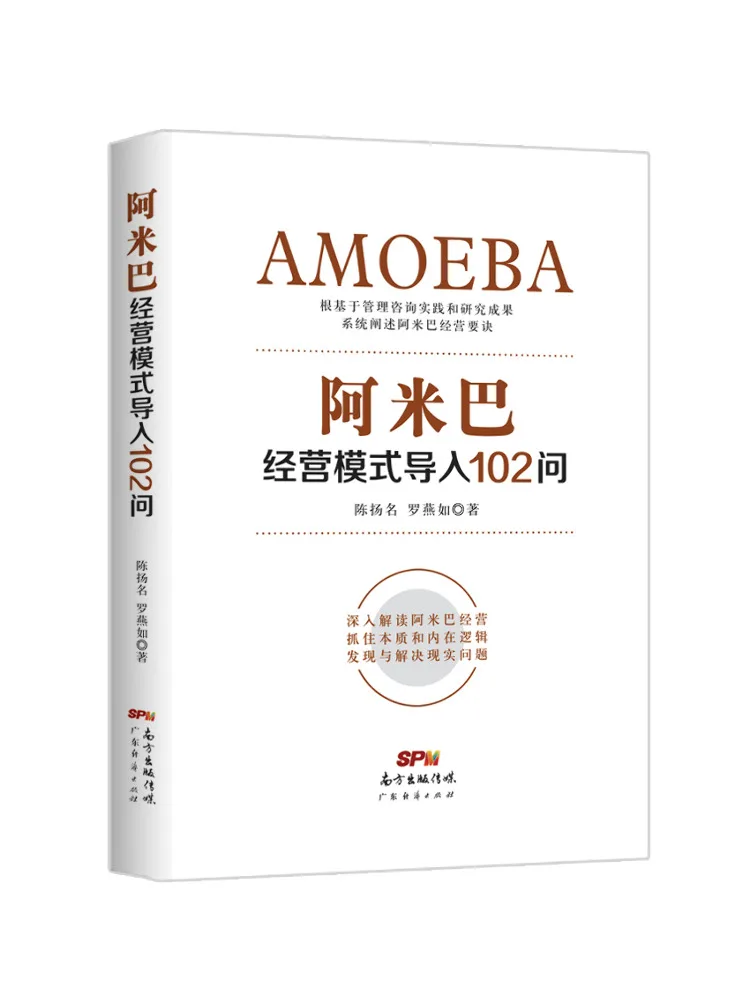 

Book-Winshare 102 Questions on Introducing the Amoeba Business Model
