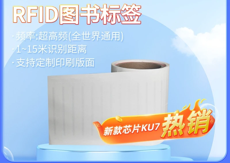 Library RFID UHF electronic tag 6C protocol passive long-distance access self-service settlement borrowing and returning