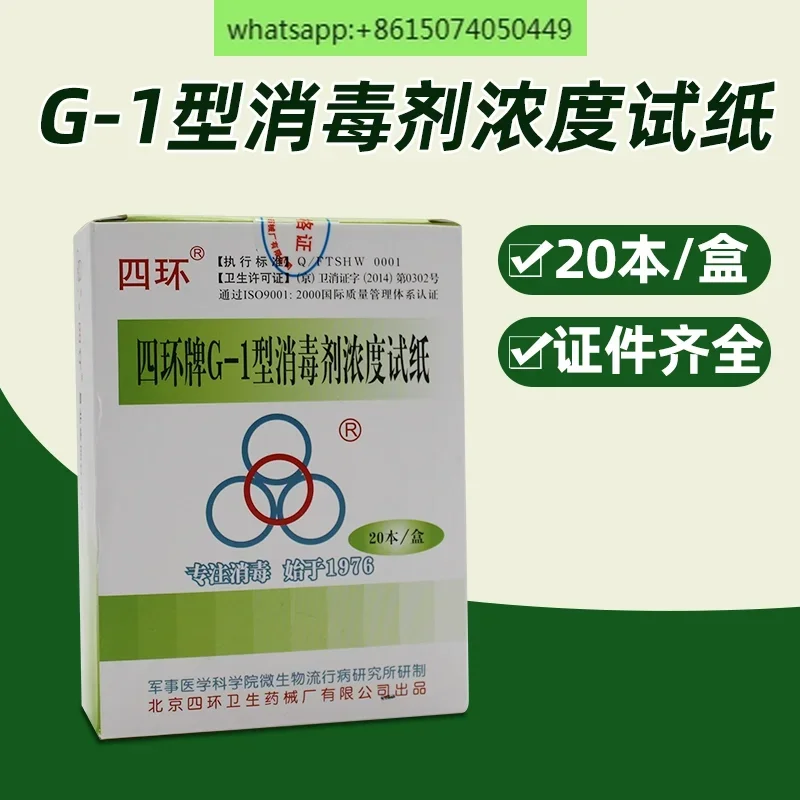 G-1 Disinfectant Concentration Test Paper 84 Chlorine Concentration Test Card Residual Chlorine Test Paper Ultraviolet Detection