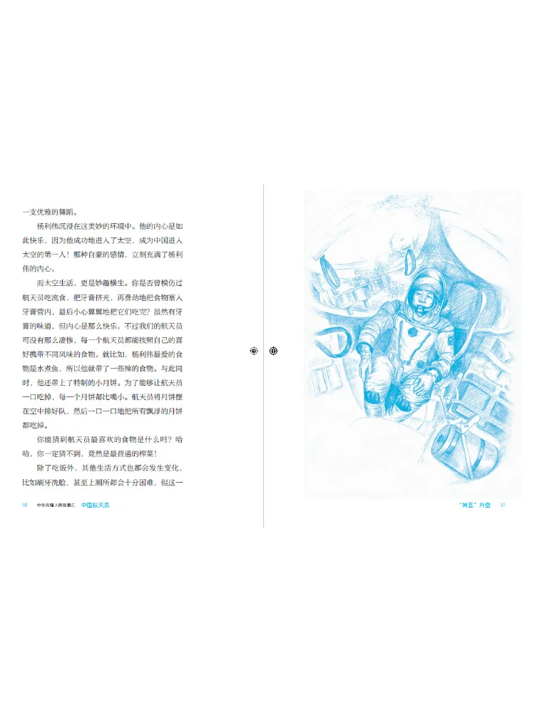 كتاب-Winshare رائد الفضاء الصيني دريم شيزر في الفضاء