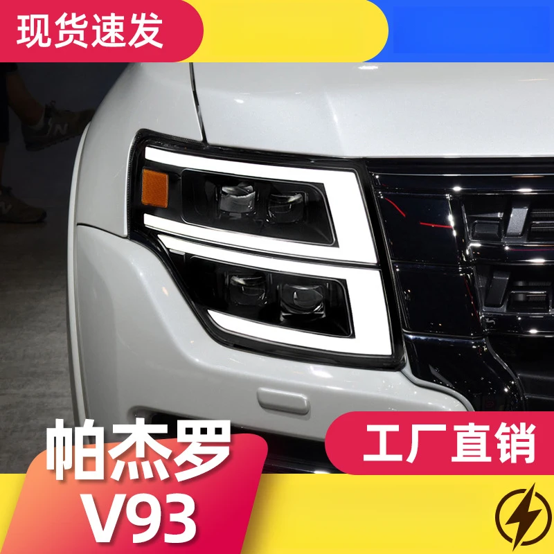 

Фара в сборе для Mitsubishi Pajero V97 (2005-2021), модифицированная под V93, со светодиодными ДХО и последовательными поворотниками
