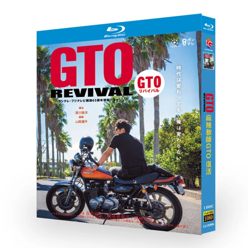 

GTO Revival Blu-ray Disc