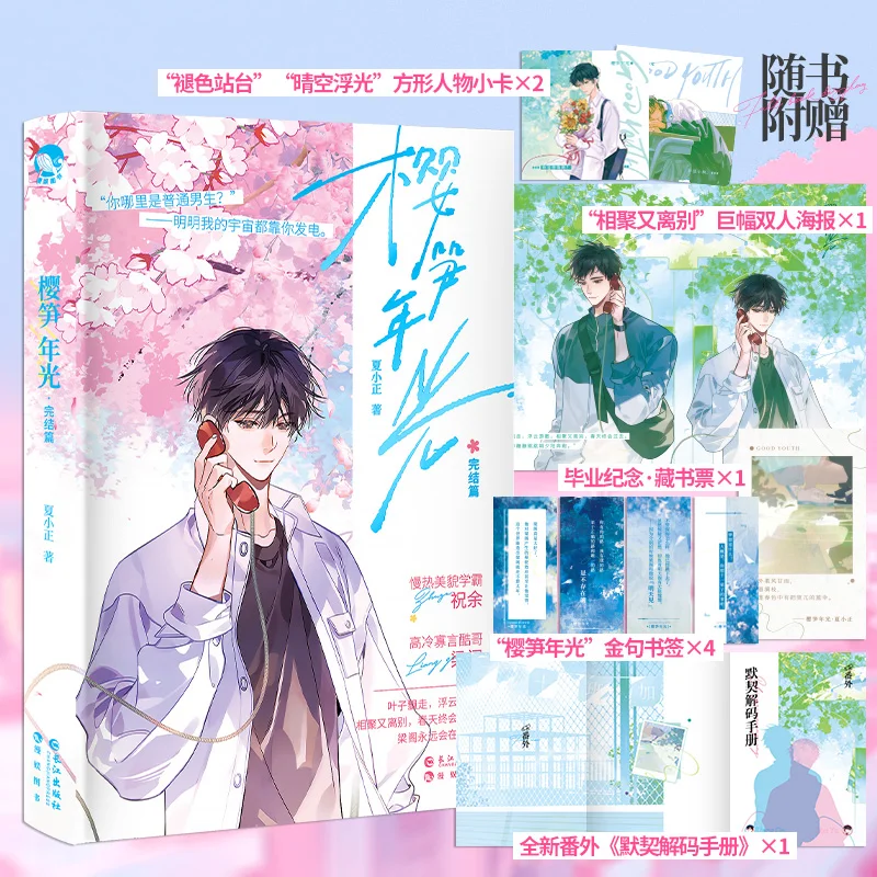 

Cherry Blossom Years: The Final Chapter of Beloved Campus Romance Series!