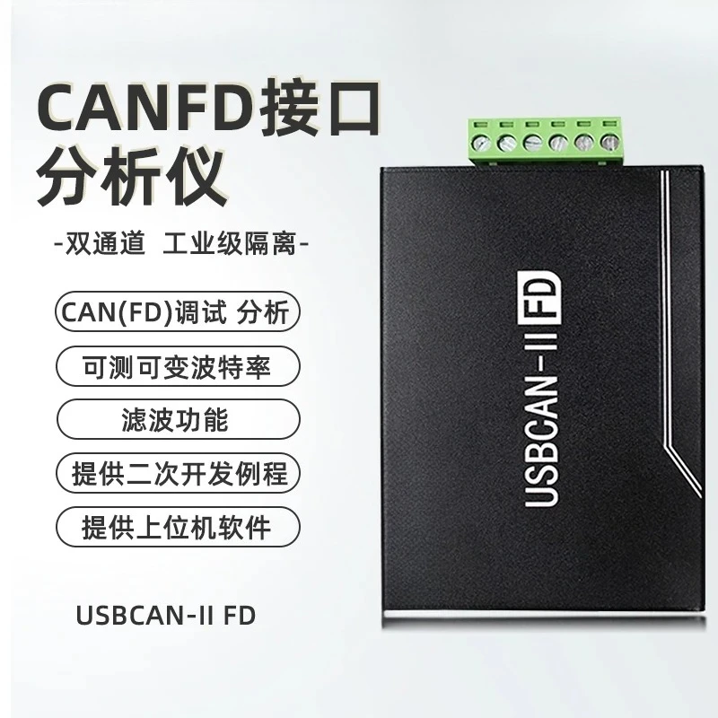 محلل الواجهة USBCAN2fd وحدة الاتصالات بطاقة عالية الأداء تحويل في اتجاهين #1