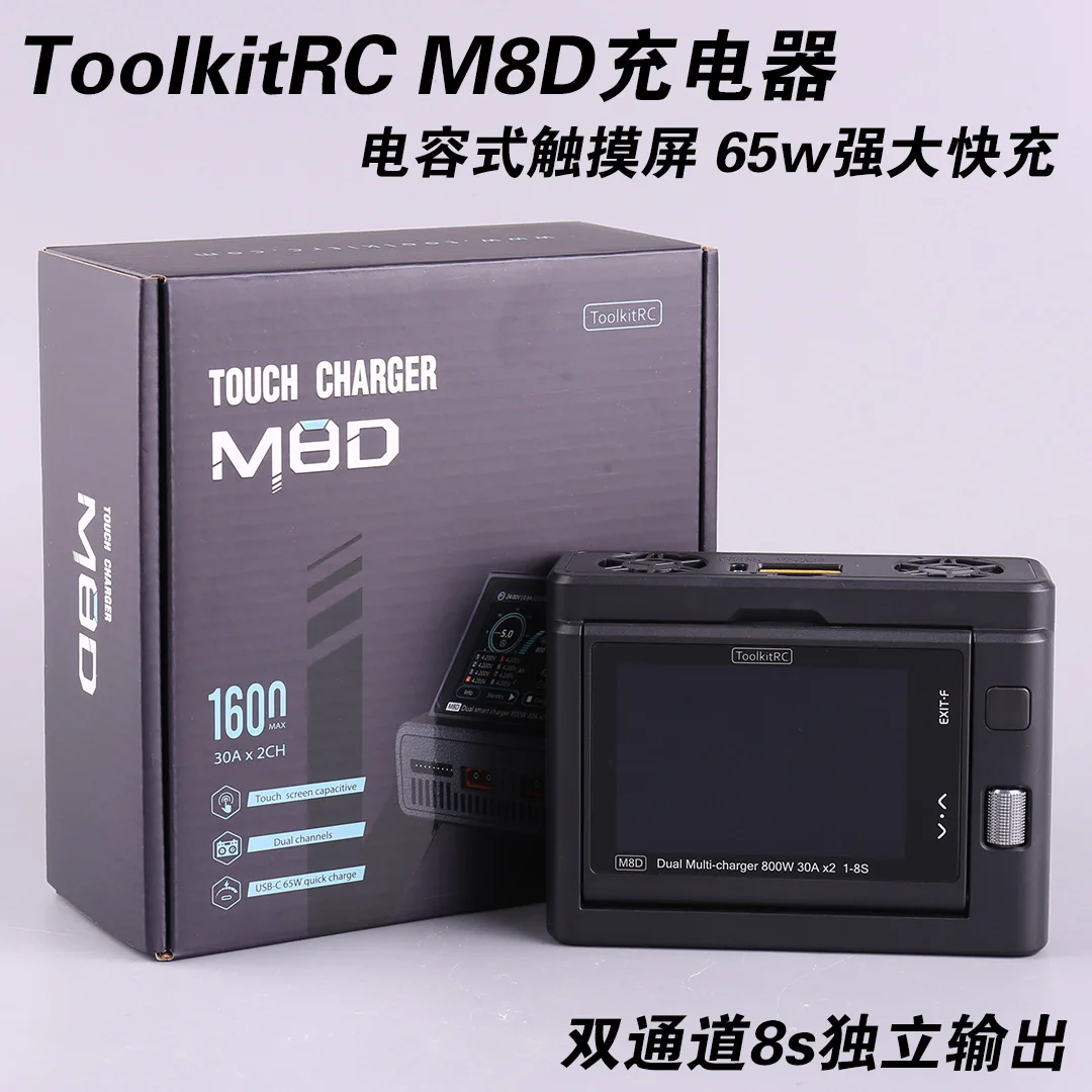 ToolkitRC M8D touch screen folding screen charger, dual channel 8S independent output high power drone