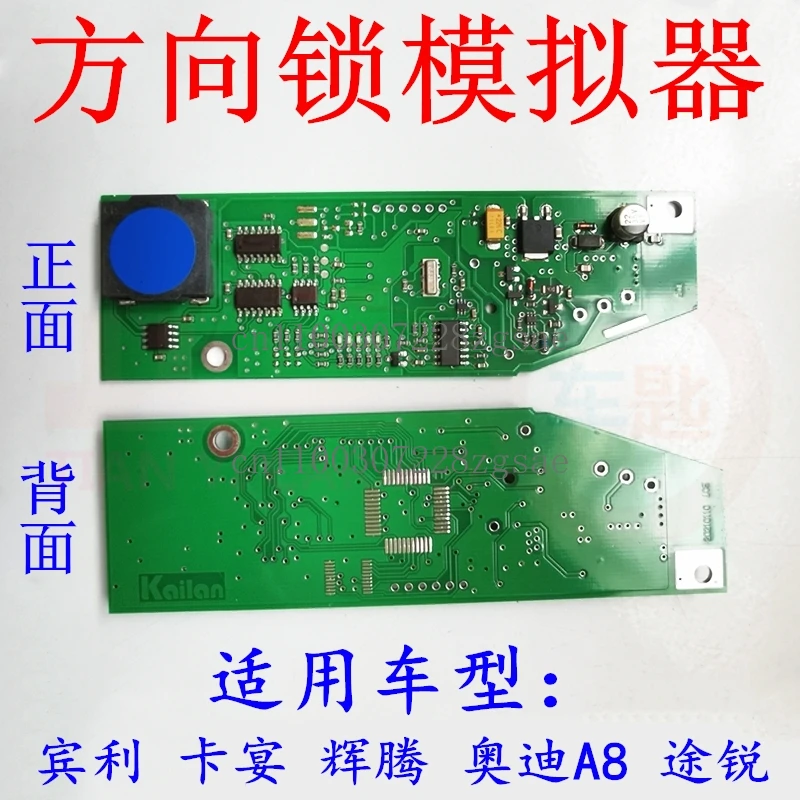 Car direction lock emulator damage repair and replacement