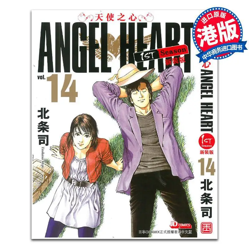 ANGEL HEART 1st Season New Edition 14 Hojo Shu The Jade Emperor Dynasty 9789888783731 Book