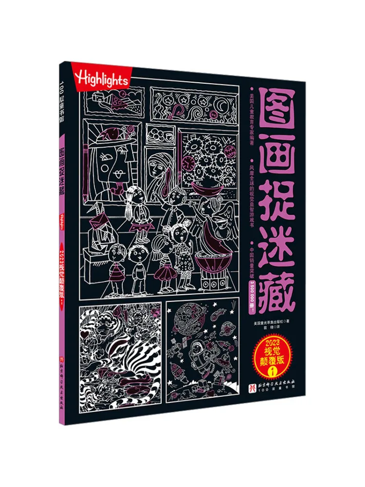

Книга-Winshare Picture Hide and Seek 2023, издание Visual Subversion 1