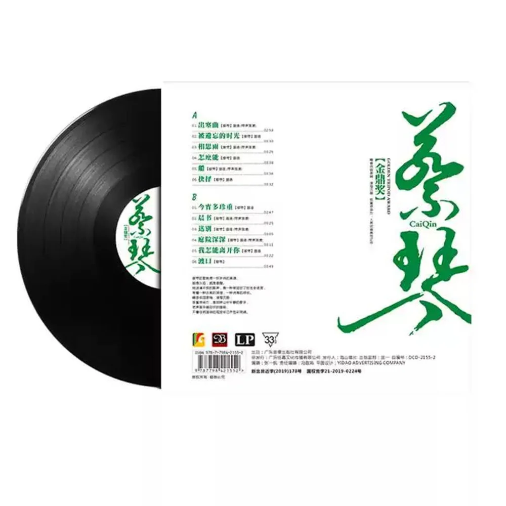 كاي تشين سجل الذهبي ترايبود جائزة الأغاني الكلاسيكية القديمة حقيقية LP الأسود الغراء سجل الفونوغراف خاص 12 بوصة قرص كبير #5