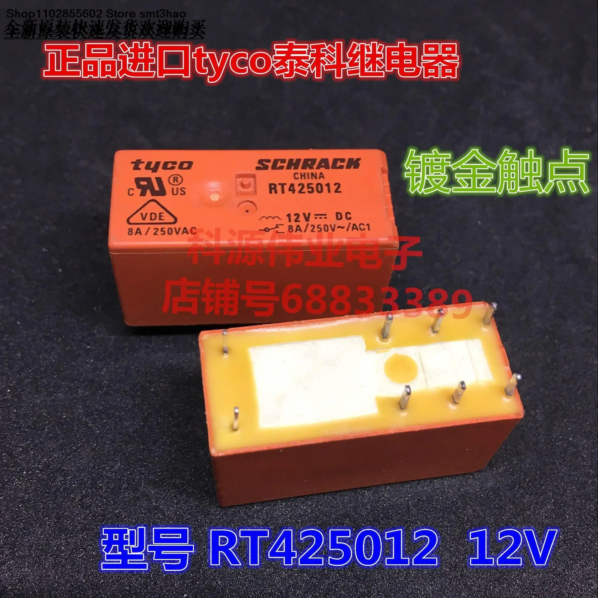 

RT425012 12VDC 8A 8PIN tyco