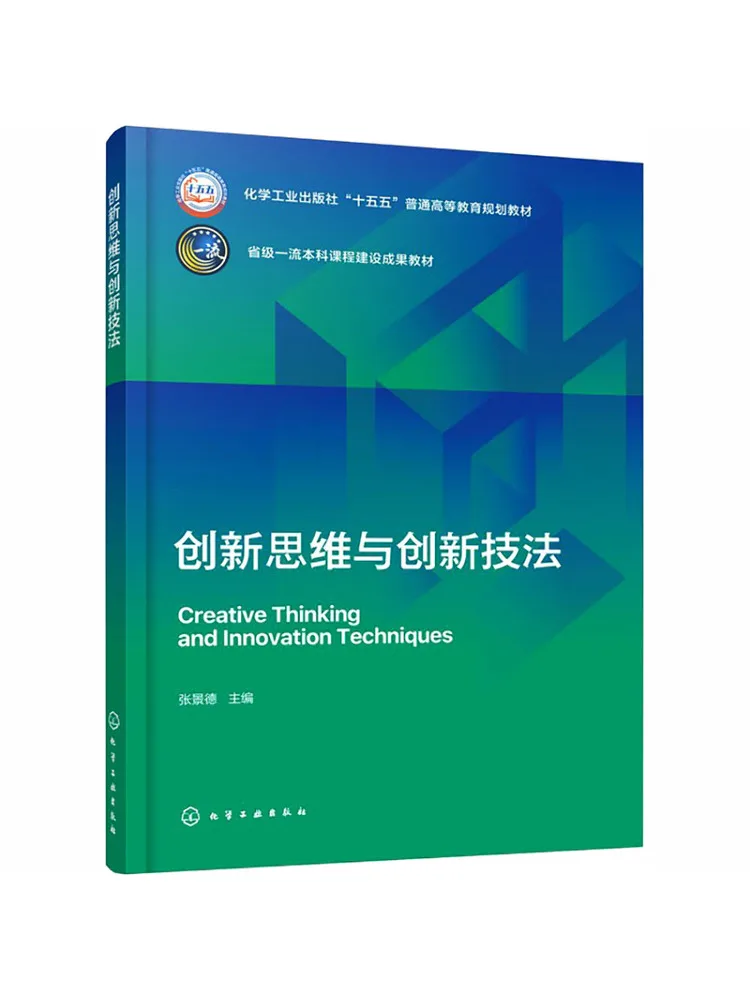 Book-Winshare Innovative Thinking and Innovative Techniques Zhang Jingde