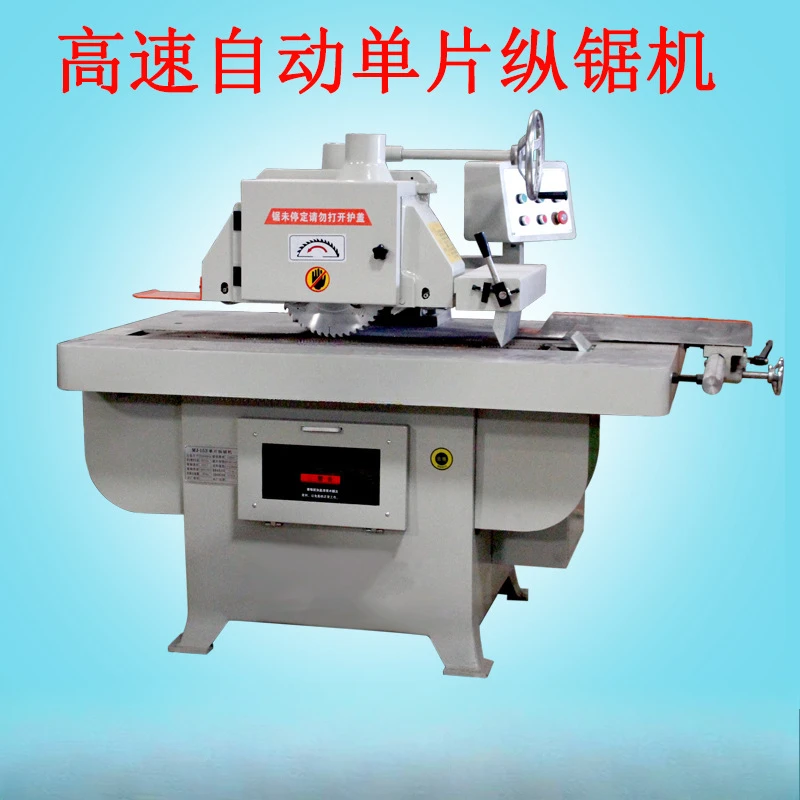 Single-piece saw MJ153 high-speed longitudinal trimming  infrared solid wood cutting upper