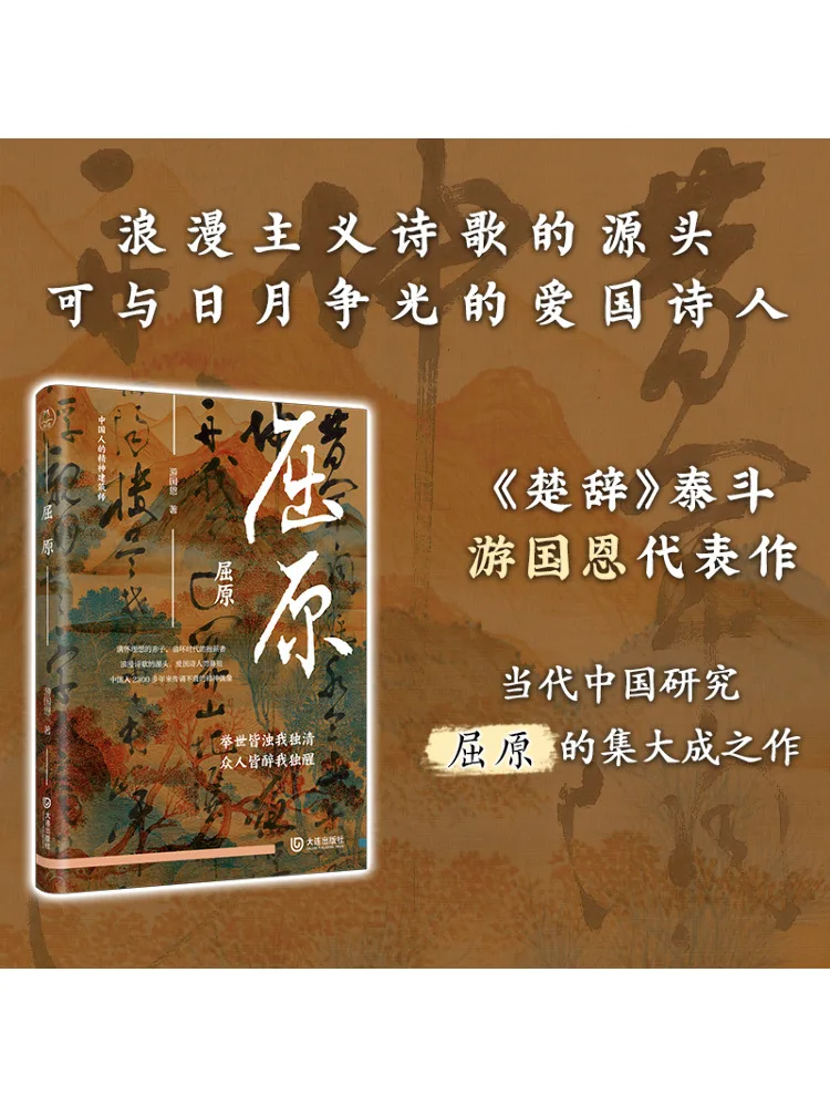 

Книга-Winshare Peering In the Chaotic Warring States Era через жизнь Qu Юань